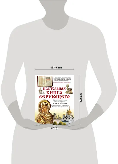 Настольная книга верующего - фото 4