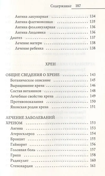 Молодая кровь. Квашеная капуста, луковая шелуха, хрен. Уникальное практическое руководство - фото 6