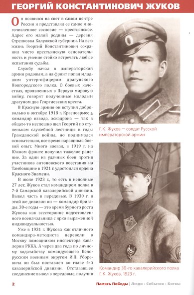 Жуков, Василевский, Рокоссовский. Вершители военных побед - фото 4