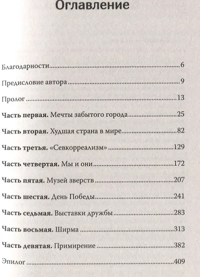 Добро пожаловать в Пхеньян! Ким Чен Ын и новая жизнь самой закрытой страны мира - фото 3