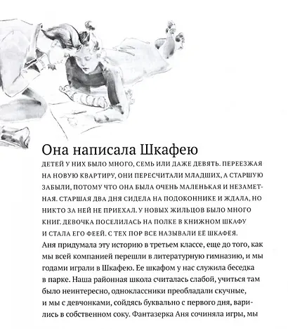 Те, кому никто не верил - фото 2