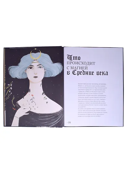 Friday books. Секреты ведьм. История колдовства от Медеи до Сабрины - фото 6