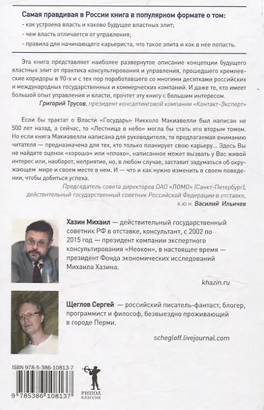 Лестница в небо, 48 законов власти (комплект из 2-х книг) - фото 3