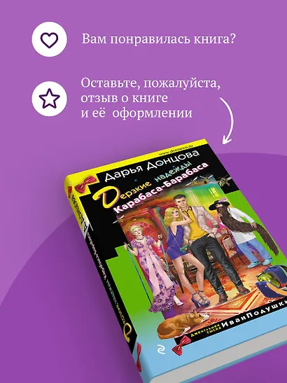 Дерзкие надежды Карабаса-Барабаса - фото 9
