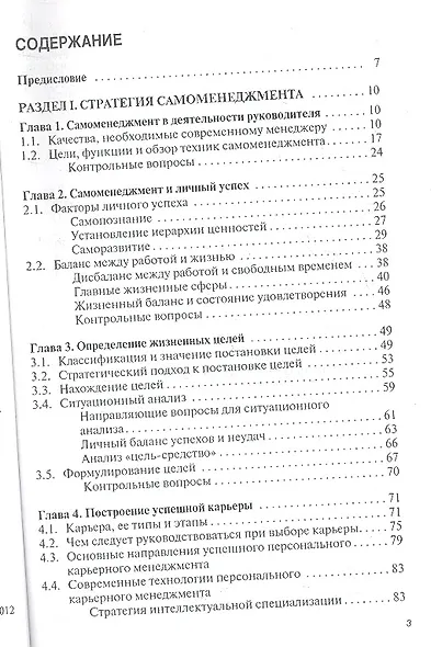 Основы самоменеджмента: Учебник - фото 2