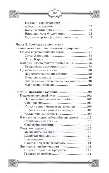 Магический маятник:секреты биолокации - фото 3