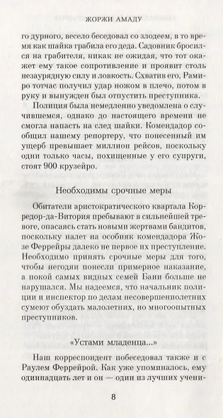 Генералы песчаных карьеров - фото 6