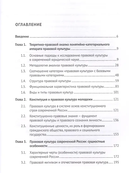 Научно-методические основы формирования правовой культуры молодежи. Монография - фото 2