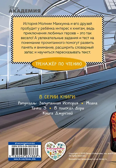 Тачки 3 - фото 2