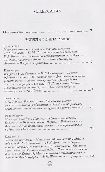 Встречи и впечатления. Письма - фото 3