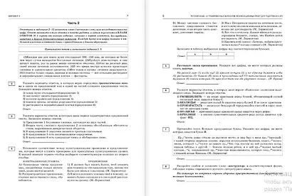 ОГЭ-2026. Русский язык. 40 тренировочных вариантов экзаменационных работ для подготовки к основному государственному экзамену - фото 15