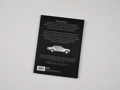 Mercedes-Benz. Эксклюзивный фотоальбом. История длиной в 140 лет (2-е изд.) - фото 8