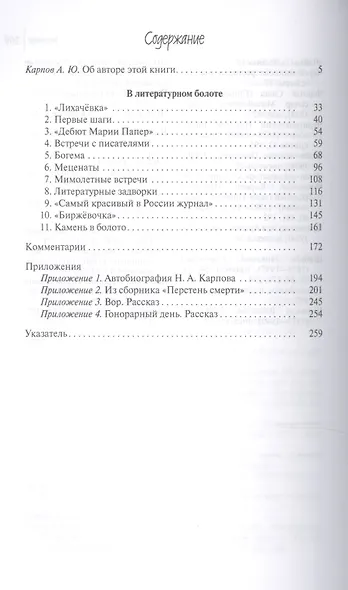 В литературном болоте: Воспоминания. 1907-1917гг. - фото 2