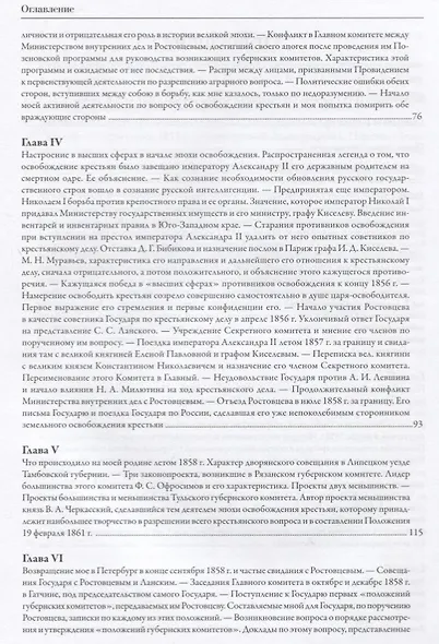 Мемуары. В 5 томах. Том 3. Эпоха освобождения крестьян в России в воспоминаниях бывшего члена-эксперта и заведовавшего делами Редакционных комиссий. 1857-1860 - фото 3
