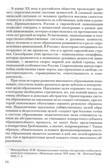Современная система контроля и оценки образовательных достижений младших школьников: пособие для учителя - фото 7
