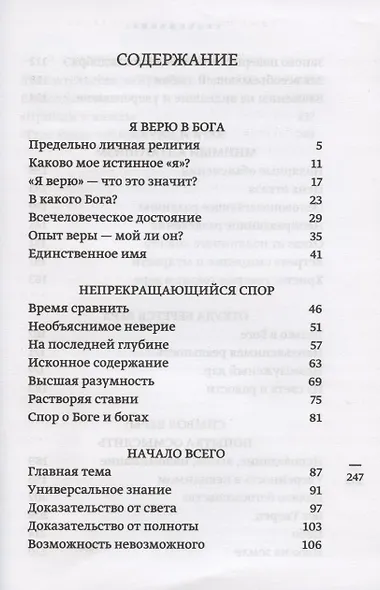 Откуда берется вера? Из бесед на Радио "Свобода" - фото 2