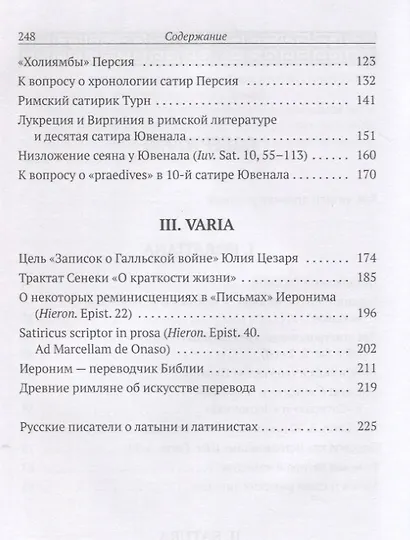 Римская литература. Исследования - фото 3