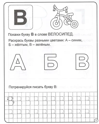 Учим буквы. 4-5 лет - фото 2