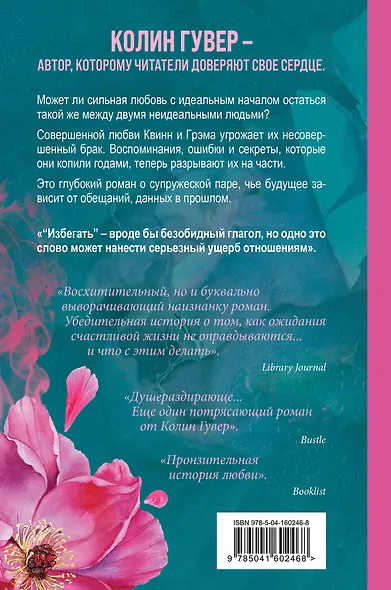 Комплект из 2-х книг (Напоминание о нем + Все твои совершенства) - фото 2