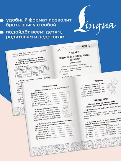 Русский язык. 1–4 классы. Тренажёр. ФГОС - фото 7