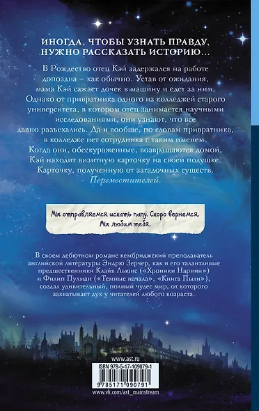 Двенадцать ночей - фото 2