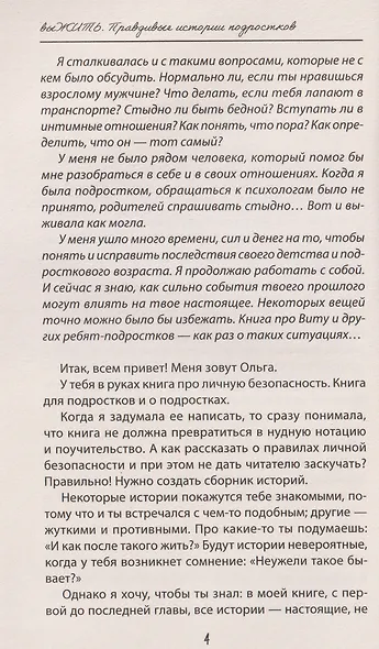 выЖИТЬ: правдивые истории подростков - фото 5