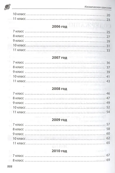 Космическая одиссея: занимательная олимпиада по астрономии, физике Земли, физике Космоса, физике полета - фото 3