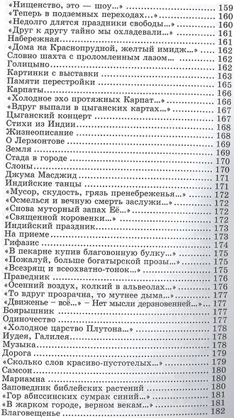 Из семи книг. Избранные стихотворения - фото 7