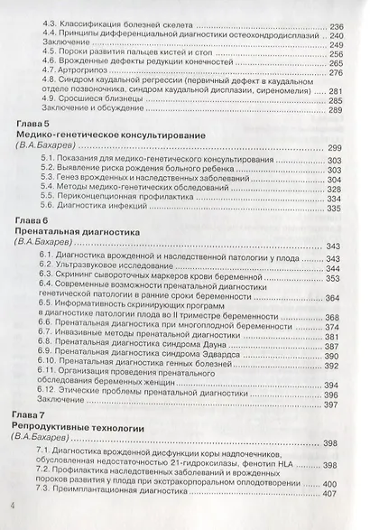 Эмбриофетопатии. Диагностика и профилактика аномалий центральной нервной системы и скелета - фото 3
