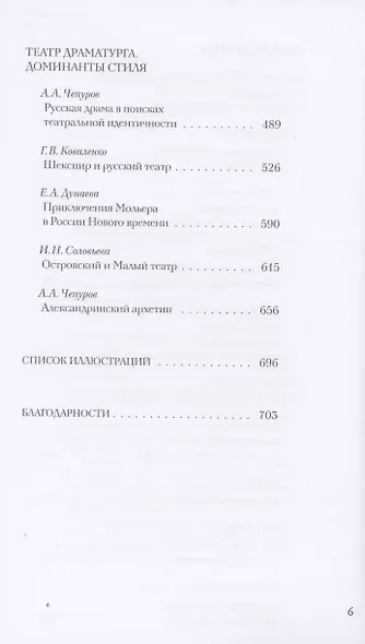 Очерки истории русского театра. Коллективная монография - фото 4
