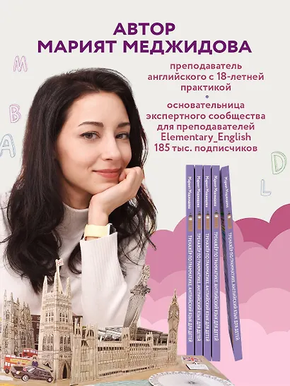 Тренажёр по грамматике английского языка для младшей школы - фото 6