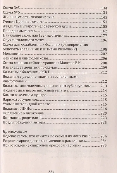 Практика лечения болезней. Схемы лечения раковых опухолей ЖКТ легких головного мозга печени гортани молочной железы женской и мужской пол. Сферы - фото 3