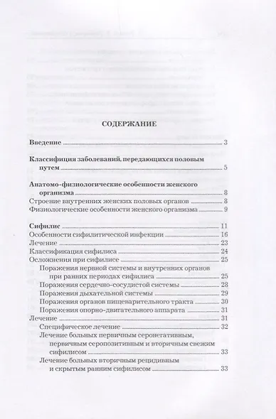 Все о женских половых инфекциях - фото 2