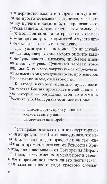 Русский Репин - фото 6