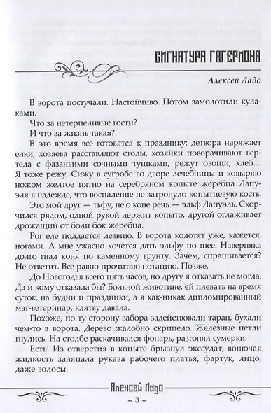 Opus Draconum: Истории об удивительных существах мира фэнтези - фото 3