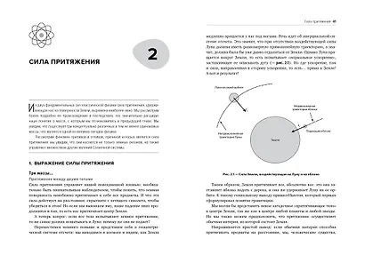 Физика на ладони. Об устройстве Вселенной - просто и понятно - фото 6
