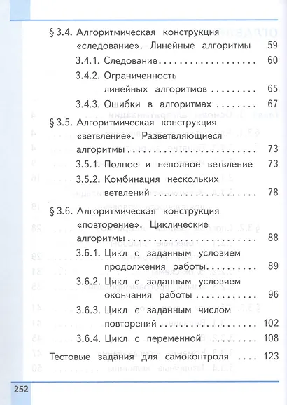 Информатика. 8 класс. Базовый уровень. Учебное пособие. В трех частях. Часть 2 (для слабовидящих обучающихся). ФГОС 2021 - фото 3