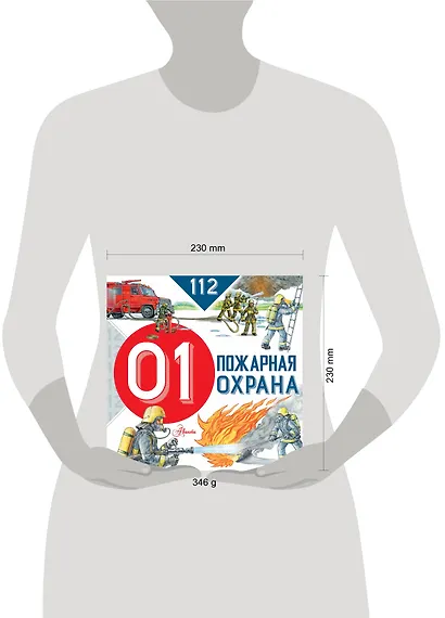 Пожарная охрана - фото 3
