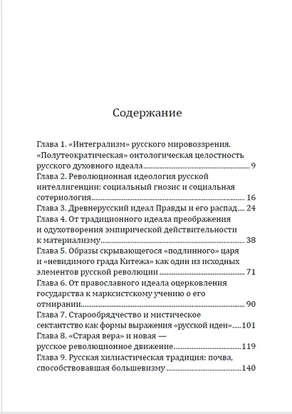 Русское бусидо - фото 2