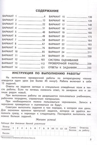Всероссийская проверочная работа. Литературное чтение. 4 класс. Типовые задания. 25 вариантов заданий. ФГОС Новый - фото 2