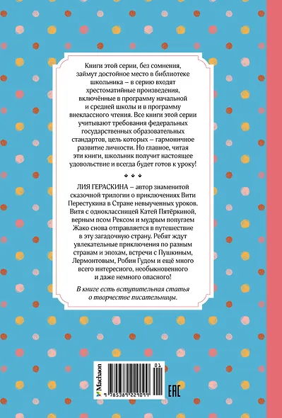 Третье путешествие в Страну невыученных уроков - фото 2