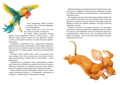 Рассказы о животных - фото 11