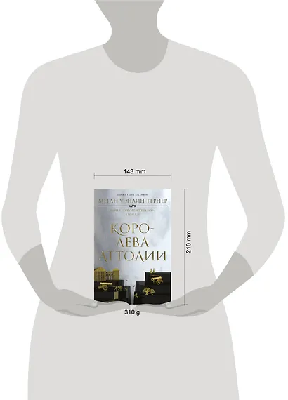 Королева Аттолии - фото 4