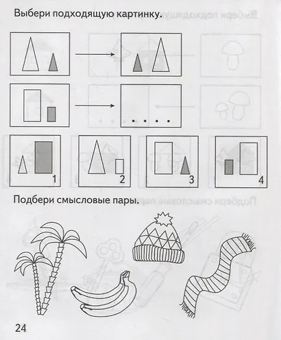 Умозаключения - фото 2