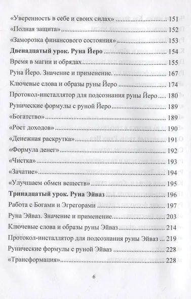 Рунический Круг Силы. Второй атт - фото 4