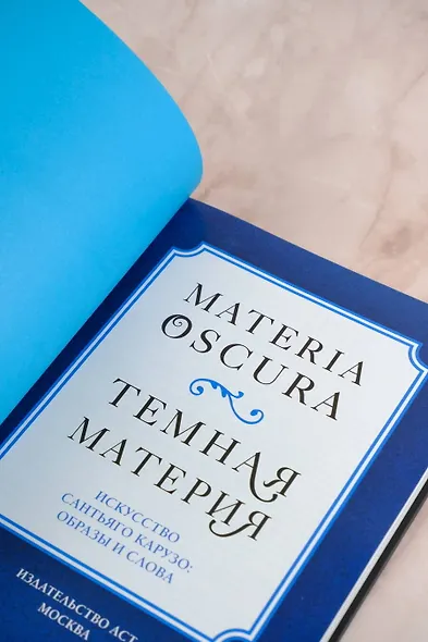 MATERIA OSCURA. Темная материя - фото 6