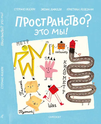 Пространство? Это мы! - фото 1