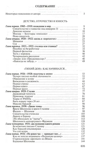 Шолохов - фото 2
