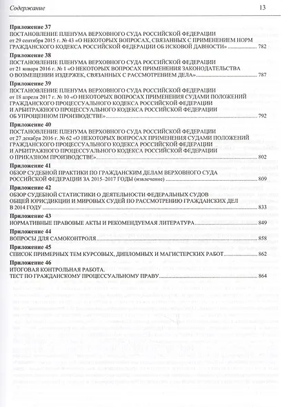 Гражданский процессуальный кодекс Российской Федерации в схемах с комментариями - фото 4