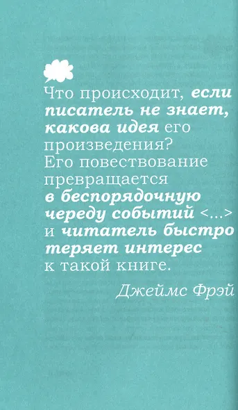 Как я пишу. На творческой кухне детского автора - фото 7